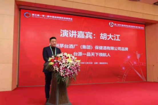 台源一品天下受邀参加第三届一带一路中国品牌国际发展峰会